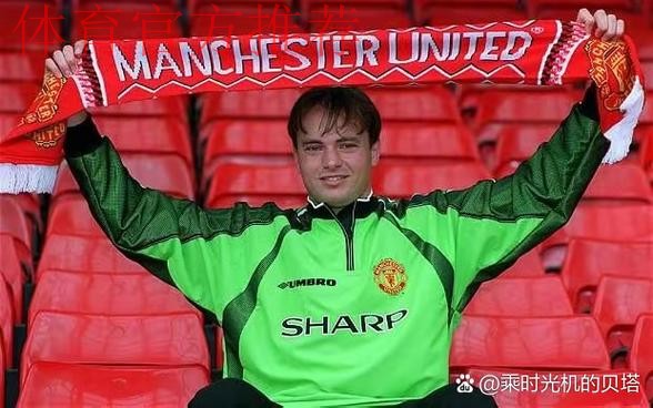 前曼联门将博斯尼奇点评奥纳纳与拉门斯表现差异 前曼联门将博斯尼奇点评奥纳纳与拉门斯表现差异