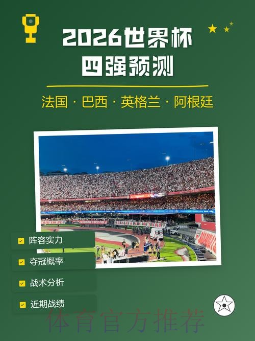 世界杯预测正规官方