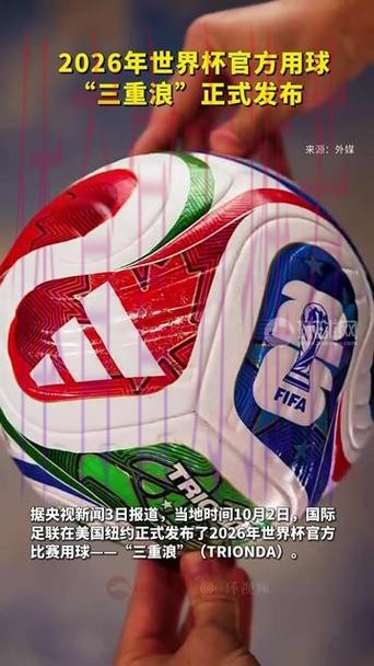2026世界杯滚球注册热门